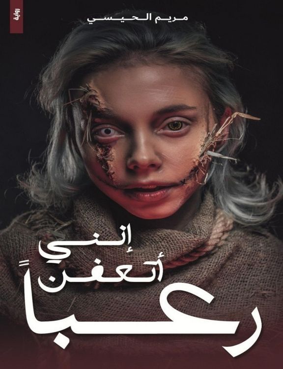 Produktbild: I'm rotting in horror