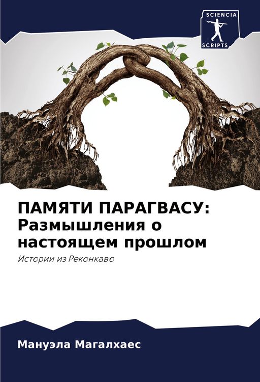 Produktbild: PAMYaTI PARAGVASU: Razmyshleniq o nastoqschem proshlom