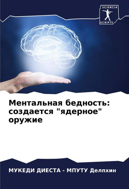 Produktbild: Mental'naq bednost': sozdaetsq "qdernoe" oruzhie