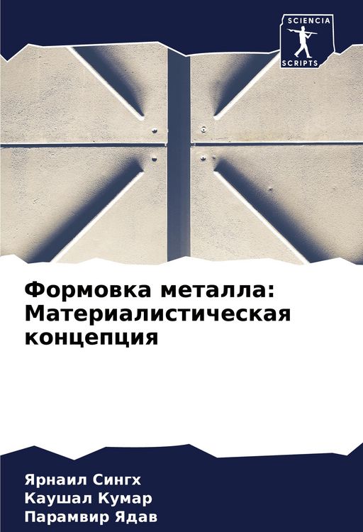 Produktbild: Formowka metalla: Materialisticheskaq koncepciq