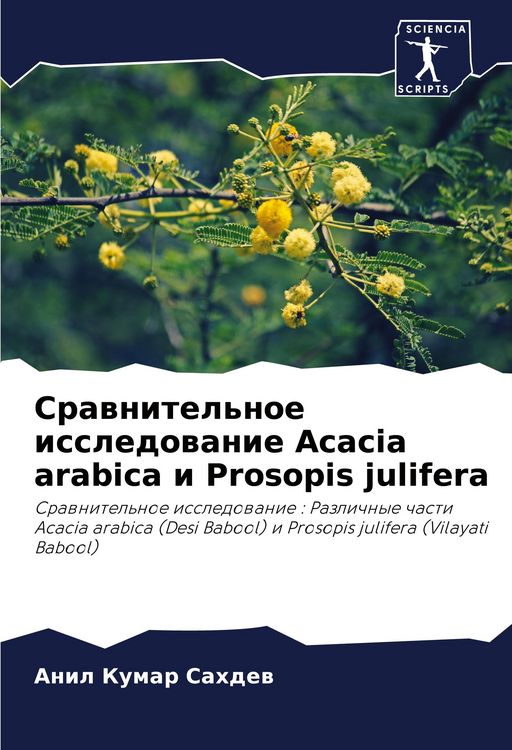 Produktbild: Srawnitel'noe issledowanie Acacia arabica i Prosopis julifera