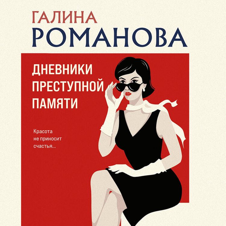 Produktbild: Dnevniki prestupnoy pamyati