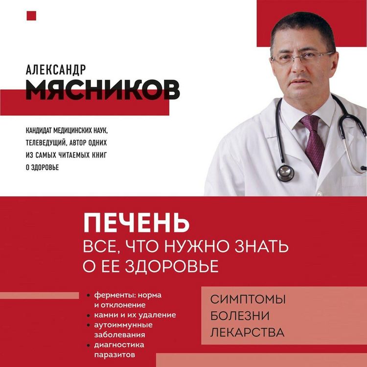Produktbild: Pechen. Vse, chto nuzhno znat o ee zdorove