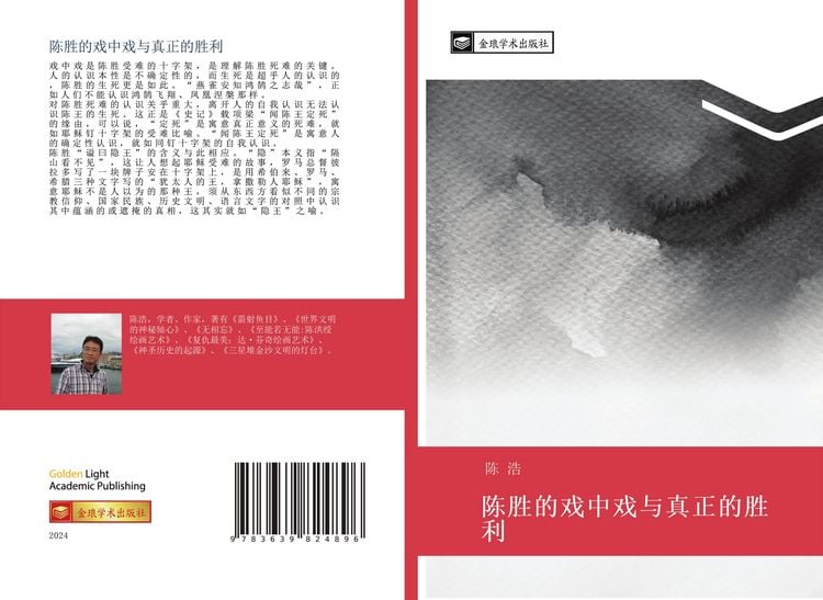 Produktbild: Chen sheng de xi zhong xi yu zhen zheng de sheng li