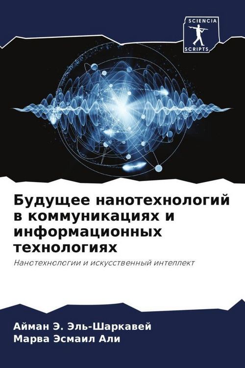 Produktbild: Buduschee nanotehnologij w kommunikaciqh i informacionnyh tehnologiqh