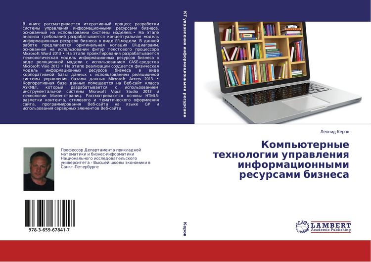 Produktbild: Komp'&uuml;ternye tehnologii uprawleniq informacionnymi resursami biznesa