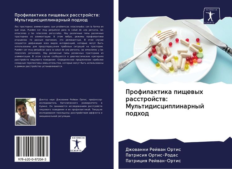 Produktbild: Profilaktika pischewyh rasstrojstw: Mul'tidisciplinarnyj podhod