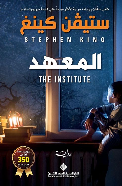 Produktbild: المعهد - The Institute