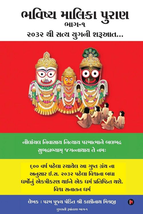 Produktbild: Bhavishya Malika Puran