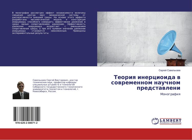 Produktbild: Teoriq inercioida w sowremennom nauchnom predstawleni