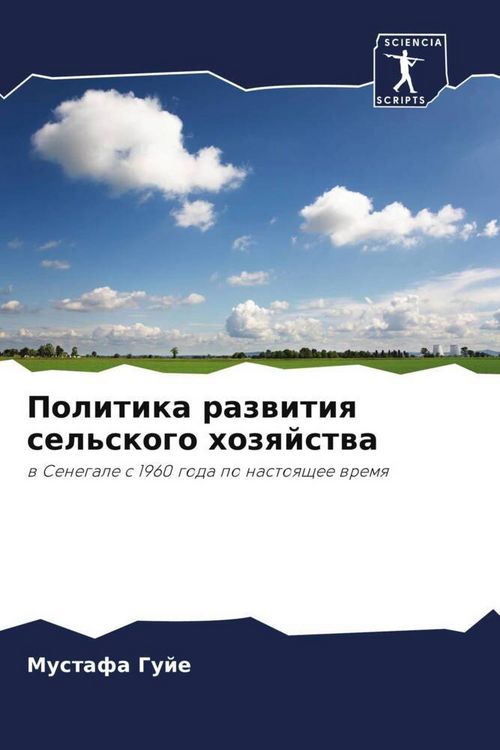 Produktbild: Politika razwitiq sel'skogo hozqjstwa