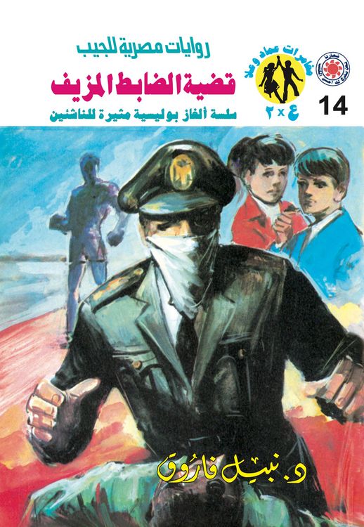 Produktbild: The case of the fake officer