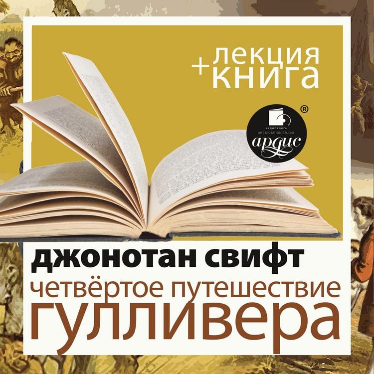 Produktbild: Chetvyortoe puteshestvie Gullivera + Lekciya