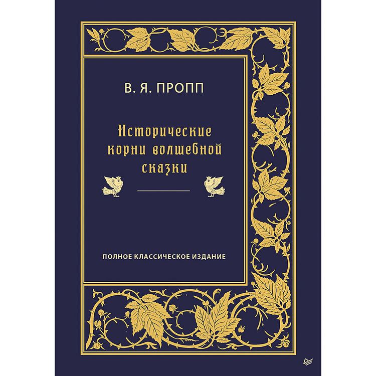Produktbild: Istoricheskie korni volshebnoy skazki