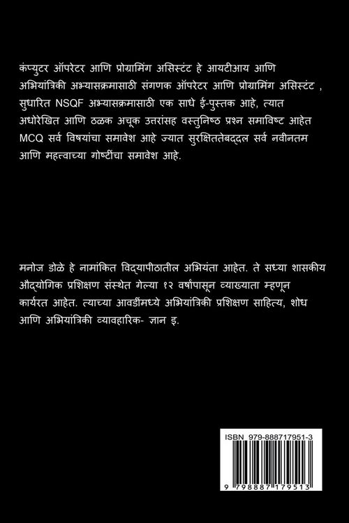 Produktbild: Computer Operator & Programming Assistant COPA Marathi MCQ / कंप्युटर ऑपरेटर आणि प्रोग्रामि