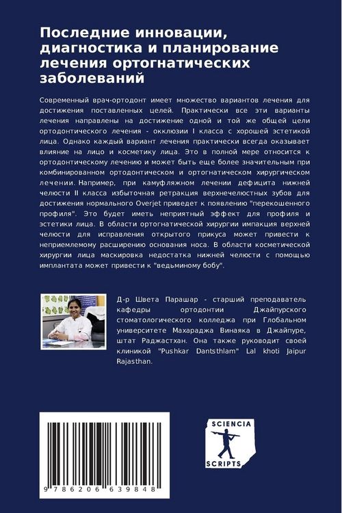 Produktbild: Poslednie innowacii, diagnostika i planirowanie lecheniq ortognaticheskih zabolewanij