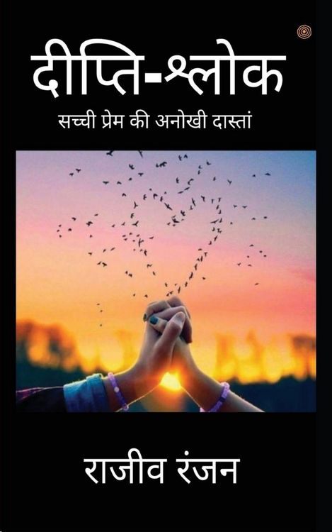 Produktbild: दीप्ति-श्लोक ( Dipti-shlok )
