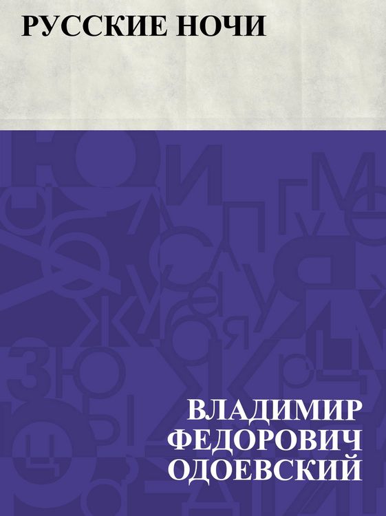 Produktbild: Russkie nochi