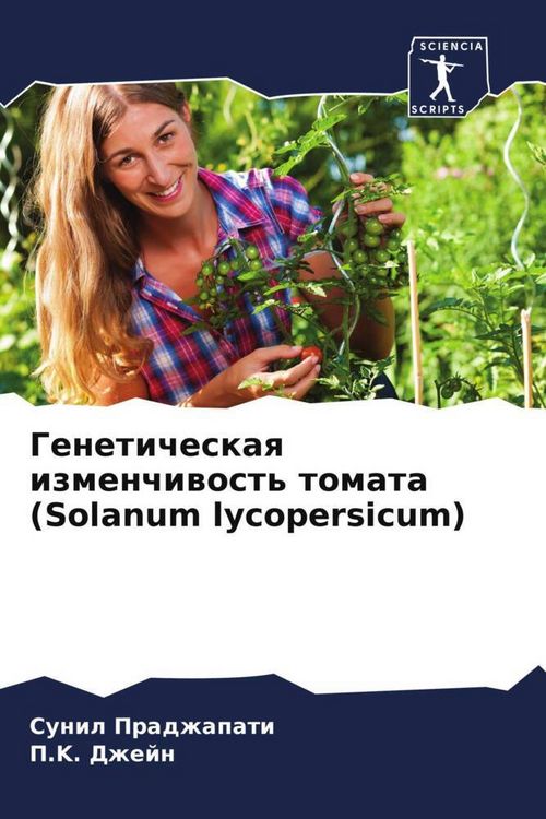Produktbild: Geneticheskaq izmenchiwost' tomata (Solanum lycopersicum)