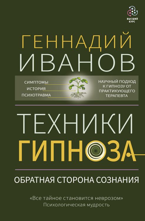 Produktbild: Tehniki gipnoza: obratnaya storona soznaniya