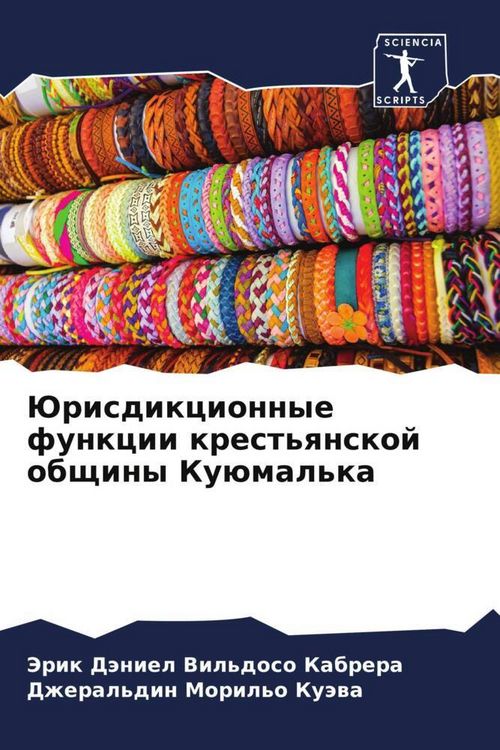 Produktbild: Jurisdikcionnye funkcii krest'qnskoj obschiny Ku&uuml;mal'ka