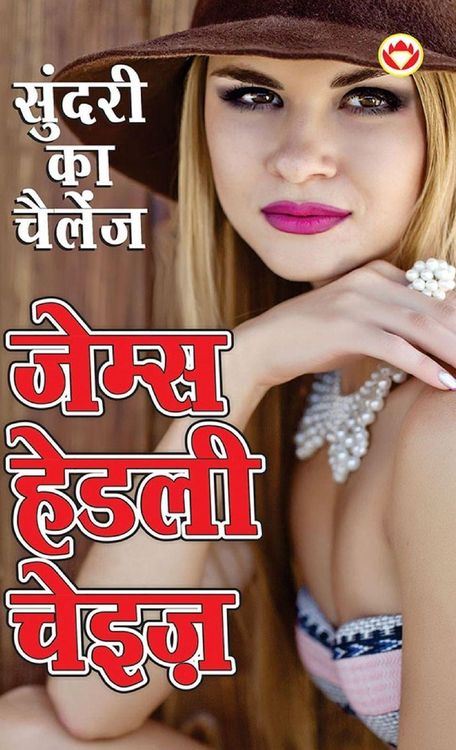 Produktbild: Sundari Ka Challenge (सुंदरी का चैलेंज)