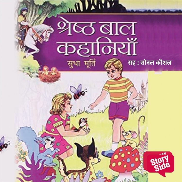 Produktbild: Shreshth Baal Kahaniyan