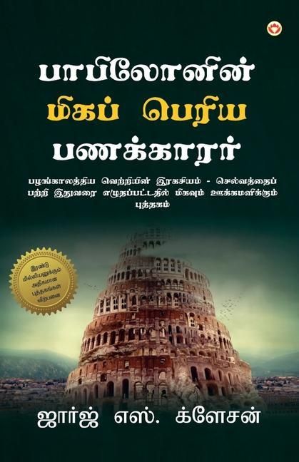 Produktbild: The Richest Man in Babylon (பாபிலோனின் மிகப் பெ&