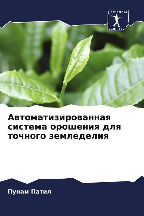 Produktbild: Awtomatizirowannaq sistema orosheniq dlq tochnogo zemledeliq