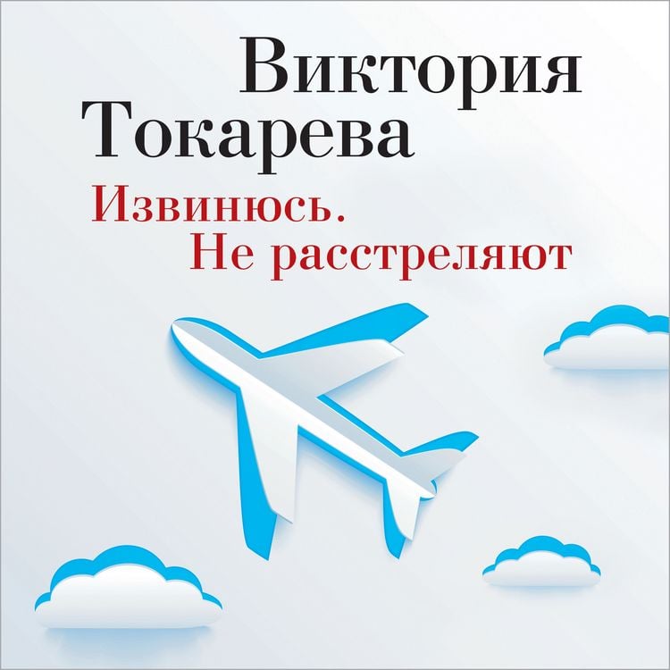 Produktbild: Izvinyus'. Ne rasstrelyayut