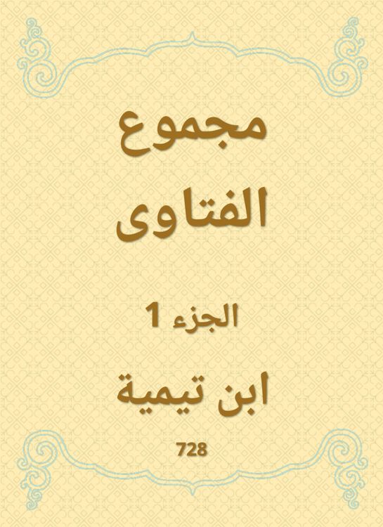 Produktbild: The total fatwas