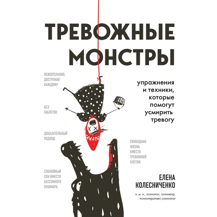 Produktbild: Trevozhnye monstry