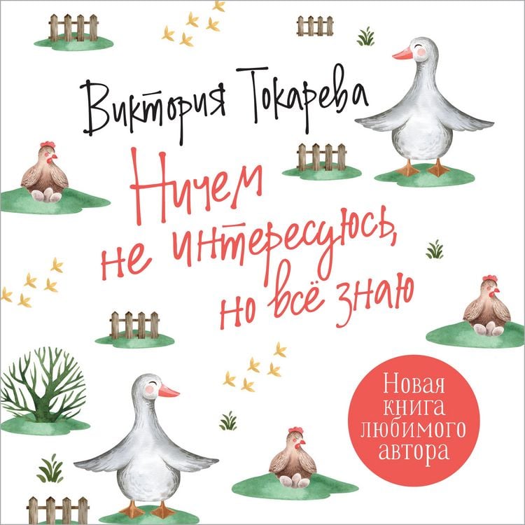 Produktbild: Nichem ne interesuyus', no vse znayu