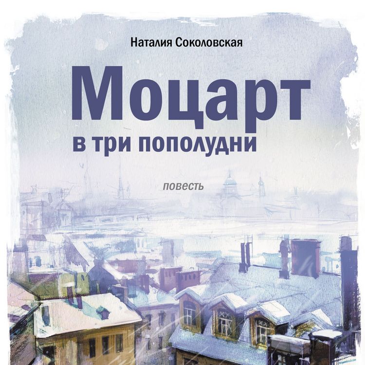 Produktbild: Mocart v tri popoludni
