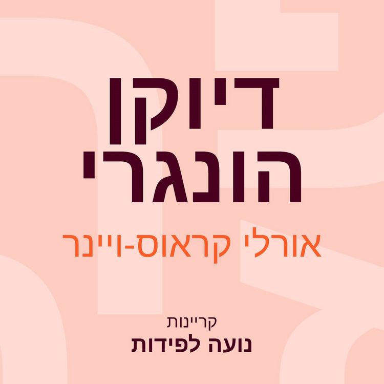 Produktbild: דיוקן הונגרי