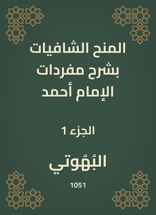 Produktbild: Shafiyat grants explain the vocabulary of Imam Ahmad