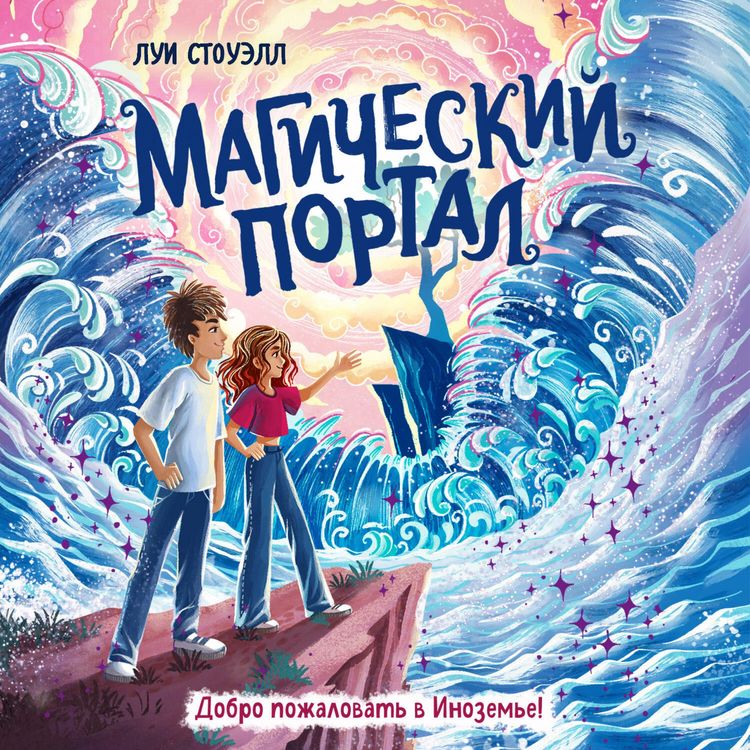 Produktbild: Magicheskiy portal