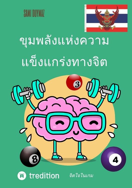 Produktbild: ขุมพลังแห่งความแข็งแกร่งทางจิต