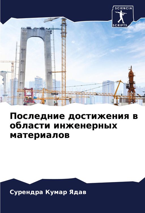 Produktbild: Poslednie dostizheniq w oblasti inzhenernyh materialow