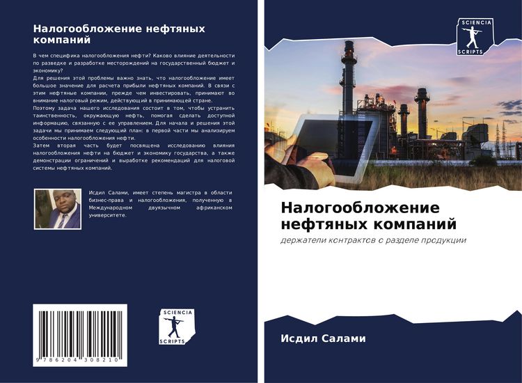 Produktbild: Nalogooblozhenie neftqnyh kompanij