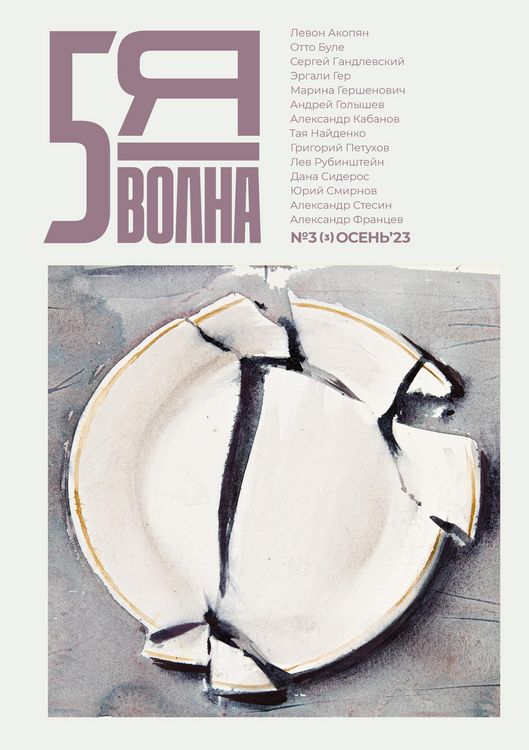 Produktbild: Pyataya volna 3 (3) 2023