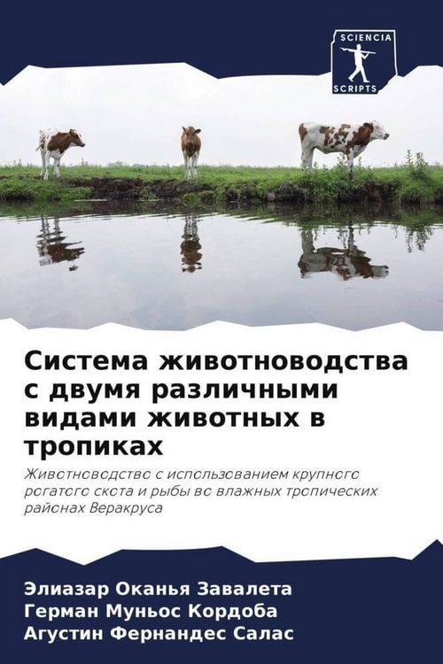Produktbild: Sistema zhiwotnowodstwa s dwumq razlichnymi widami zhiwotnyh w tropikah