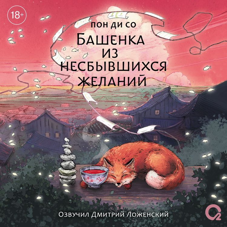 Produktbild: Bashenka iz nesbyvshihsya zhelaniy