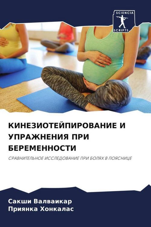 Produktbild: Kineziotejpirovanie I Uprazhneniya Pri Beremennosti