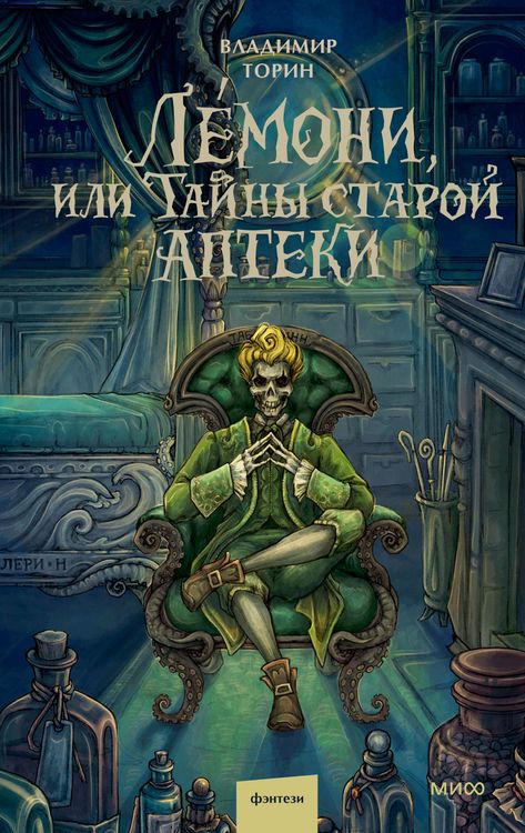 Produktbild: Le&acute;moni, ili Tayny staroy apteki