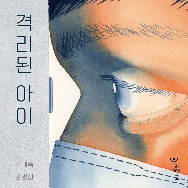 Produktbild: 격리된 아이