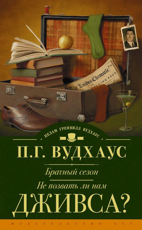 Produktbild: Brachnyy sezon. Ne pozvat' li nam Dzhivsa?