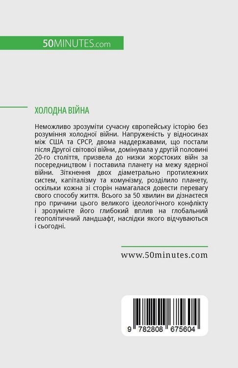 Produktbild: Холодна війна