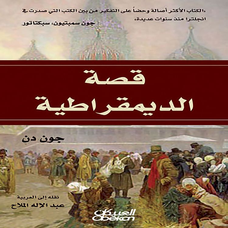 Produktbild: The Story of Democracy