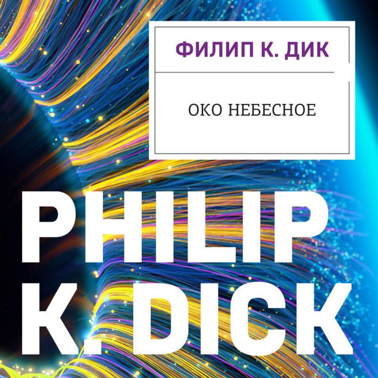 Produktbild: Oko nebesnoe